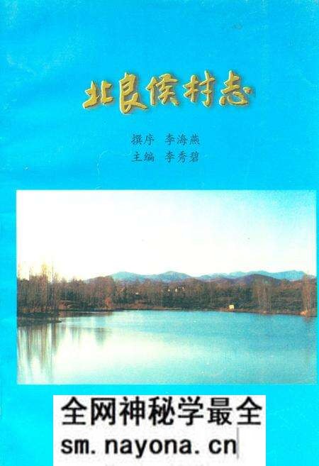 《《北良候村志》》.pdf电子版_山西省志预览图 《《北良候村志》》.pdf电子版_山西省志预览图