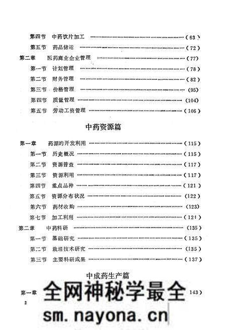 《宝鸡市医药商业志》.pdf电子版_陕西省志预览图5 《宝鸡市医药商业志》.pdf电子版_陕西省志预览图5