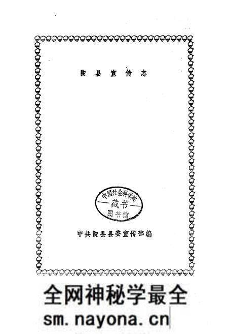 《陇县宣传志》.pdf电子版_陕西省志预览图1 《陇县宣传志》.pdf电子版_陕西省志预览图1