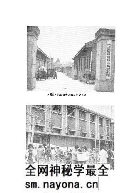 《陇县商业志》.pdf电子版_陕西省志预览图4 《陇县商业志》.pdf电子版_陕西省志预览图4