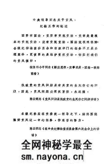《中共陇县纪律检查志》.pdf电子版_陕西省志预览图1 《中共陇县纪律检查志》.pdf电子版_陕西省志预览图1