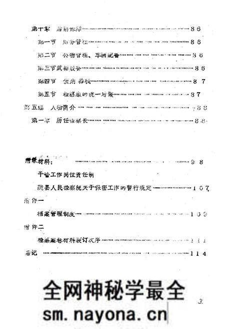 《陇县检察志》.pdf电子版_陕西省志预览图3 《陇县检察志》.pdf电子版_陕西省志预览图3