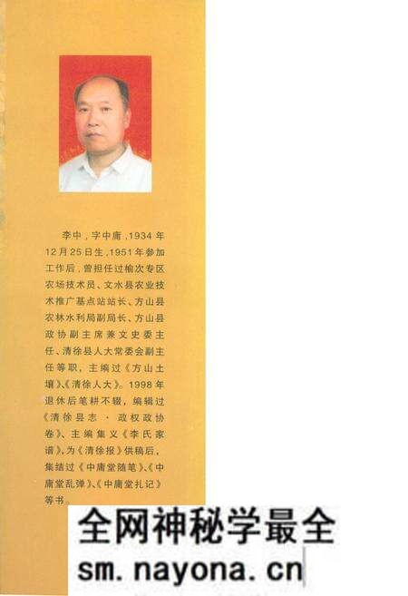 《《集义村志》》.pdf电子版_山西省志预览图2
