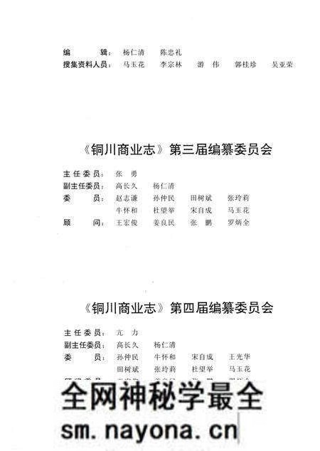 《铜川商业志》.pdf电子版_陕西省志预览图5