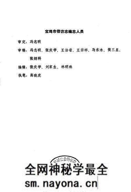 《宝鸡市信访志》.pdf电子版_陕西省志预览图1 《宝鸡市信访志》.pdf电子版_陕西省志预览图1