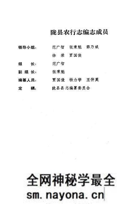 《陇县农业银行志》.pdf电子版_陕西省志预览图2 《陇县农业银行志》.pdf电子版_陕西省志预览图2