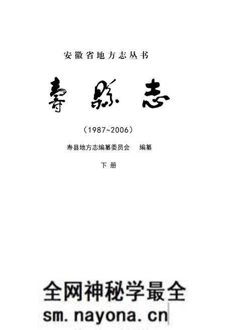 《寿县志(1987-2006)》.pdf电子版_陕西省志预览图1