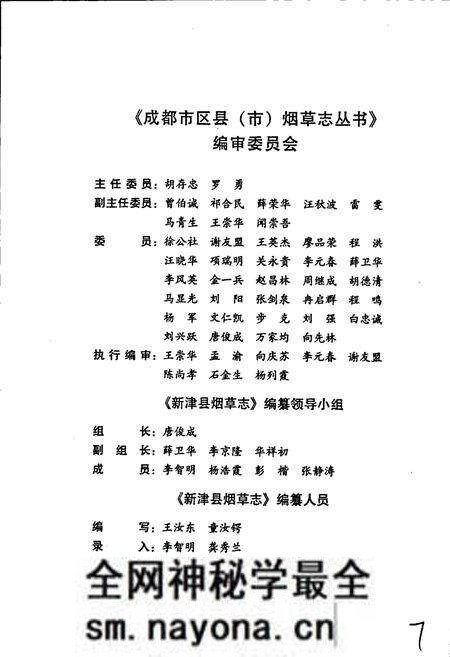 《新津县烟草志》.pdf电子版_四川省志预览图4