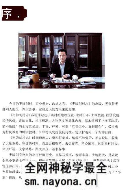 《德州市名村志丛书 2》.pdf电子版_山东省志预览图5 《德州市名村志丛书 2》.pdf电子版_山东省志预览图5