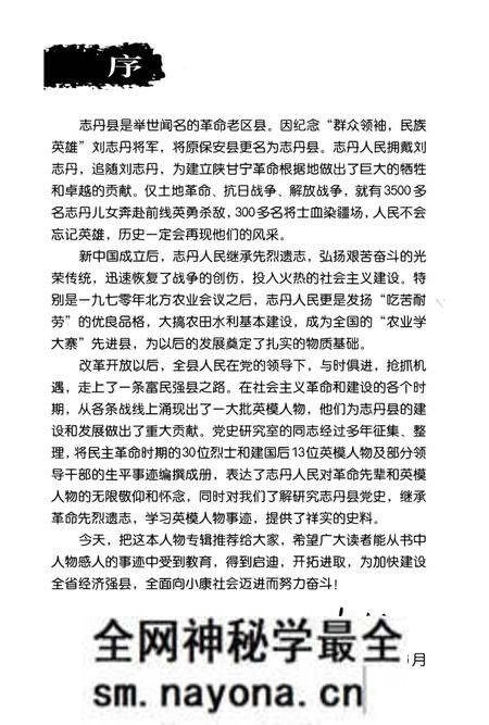 《志丹县英模人物专辑》.pdf电子版_陕西省志预览图4 《志丹县英模人物专辑》.pdf电子版_陕西省志预览图4