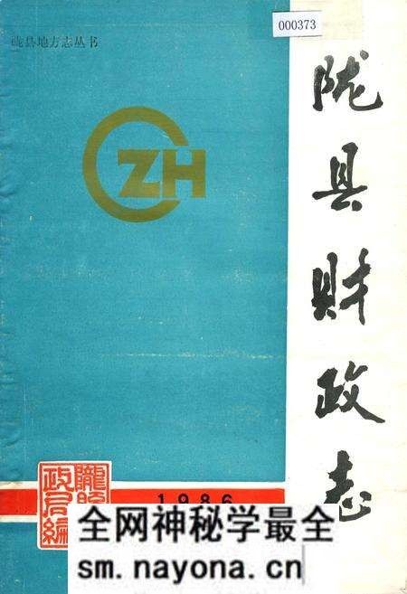 《陇县财政志》.pdf电子版_陕西省志预览图 《陇县财政志》.pdf电子版_陕西省志预览图