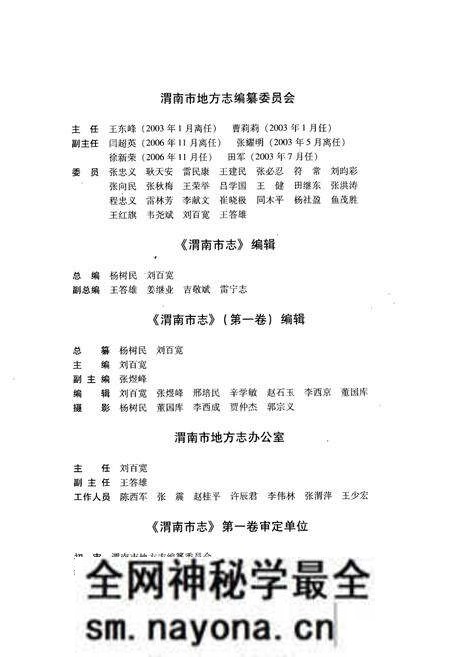 《渭南市志·第一卷》.pdf电子版_陕西省志预览图3 《渭南市志·第一卷》.pdf电子版_陕西省志预览图3