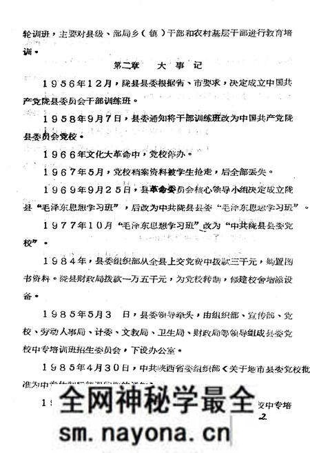《陇县县委党校志》.pdf电子版_陕西省志预览图5 《陇县县委党校志》.pdf电子版_陕西省志预览图5