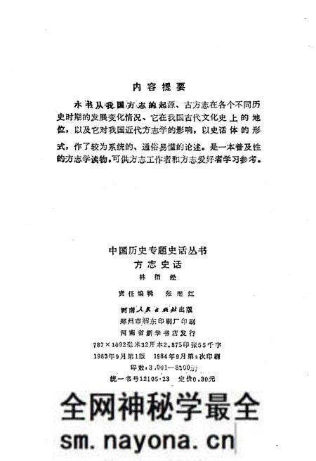 《方志史话》.pdf电子版_其他志预览图2 《方志史话》.pdf电子版_其他志预览图2