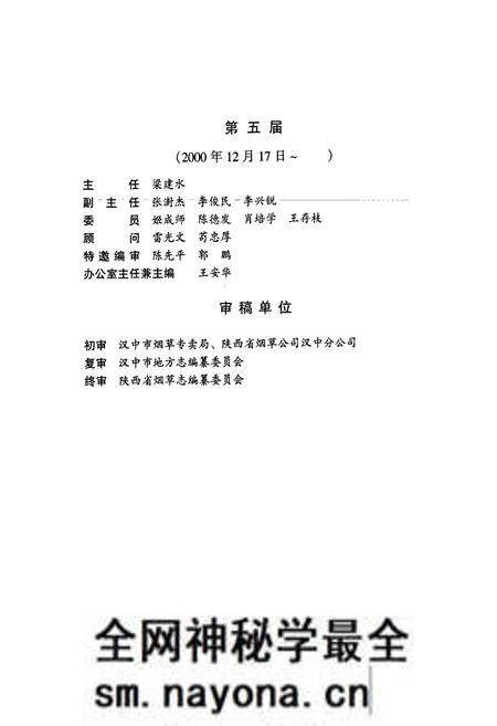 《汉中市烟草志》.pdf电子版_陕西省志预览图5 《汉中市烟草志》.pdf电子版_陕西省志预览图5