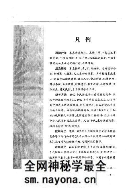 《《水村村志》》.pdf电子版_山西省志预览图3 《《水村村志》》.pdf电子版_山西省志预览图3