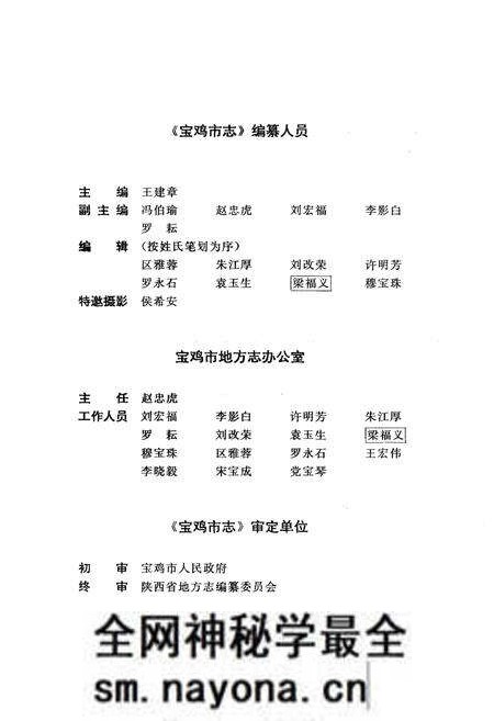 《宝鸡市志 上》.pdf电子版_陕西省志预览图4