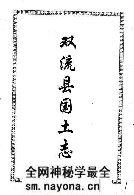 《双流县国土志》.pdf电子版_四川省志预览图1 《双流县国土志》.pdf电子版_四川省志预览图1