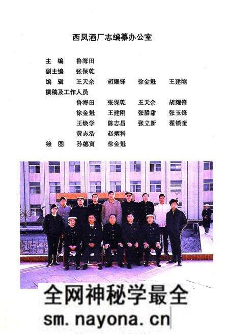 《西凤酒厂志(1956-1991)》.pdf电子版_陕西省志预览图3 《西凤酒厂志(1956-1991)》.pdf电子版_陕西省志预览图3