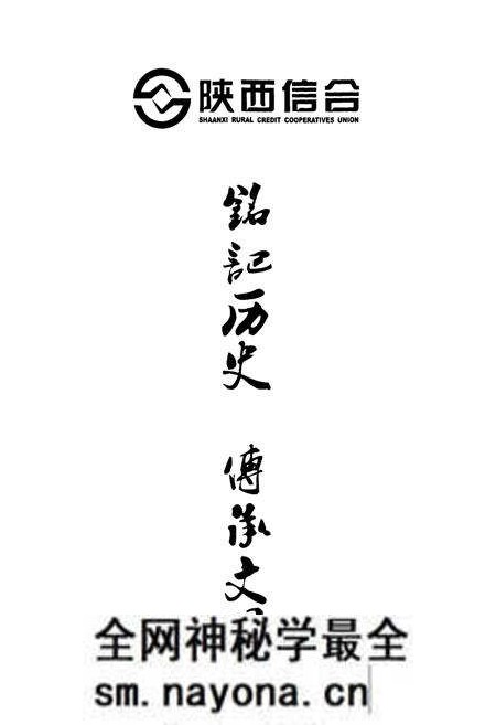 《《陇县农村合作金融志(1934-2009)》》.pdf电子版_陕西省志预览图5