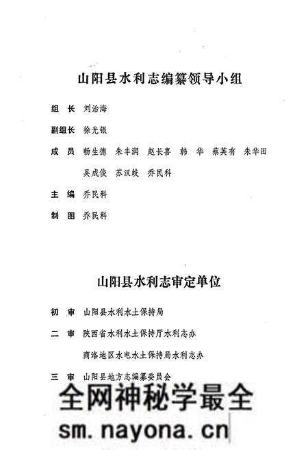 《山阳县水利志》.pdf电子版_陕西省志预览图3 《山阳县水利志》.pdf电子版_陕西省志预览图3
