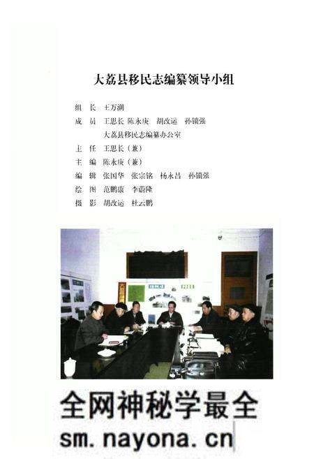 《大荔县移民志》.pdf电子版_陕西省志预览图2