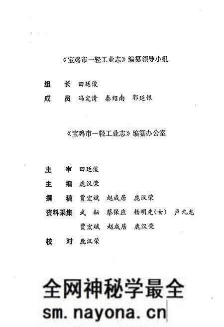 《宝鸡市一轻工业志》.pdf电子版_陕西省志预览图2 《宝鸡市一轻工业志》.pdf电子版_陕西省志预览图2