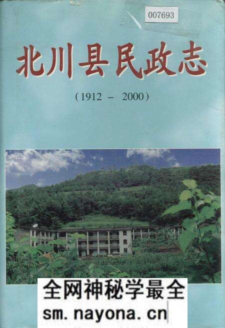 《北川县民政志》.pdf电子版_四川省志预览图 《北川县民政志》.pdf电子版_四川省志预览图