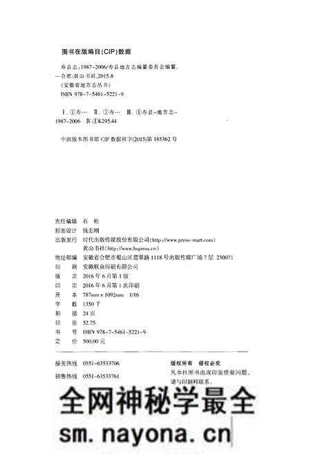《寿县志(1987-2006)上册》.pdf电子版_陕西省志预览图2 《寿县志(1987-2006)上册》.pdf电子版_陕西省志预览图2