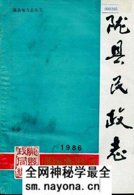 《陇县民政志》.pdf电子版_陕西省志预览图 《陇县民政志》.pdf电子版_陕西省志预览图