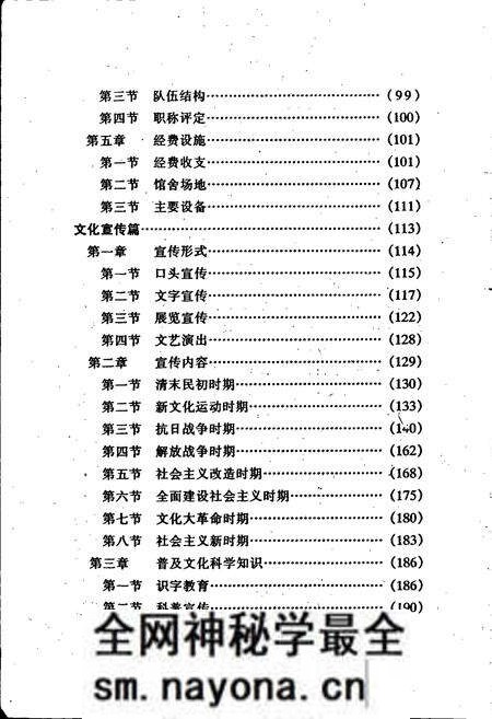 《四川省群众文化志》.pdf电子版_四川省志预览图4 《四川省群众文化志》.pdf电子版_四川省志预览图4