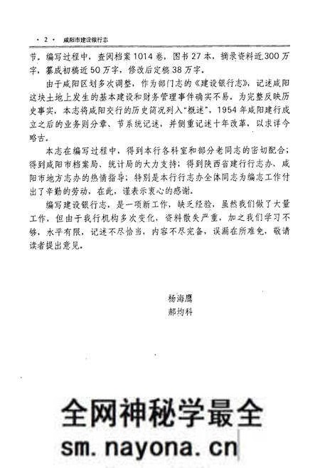 《咸阳市建设银行志》.pdf电子版_陕西省志预览图5