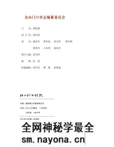 《北山门口村志》.pdf电子版_陕西省志预览图3 《北山门口村志》.pdf电子版_陕西省志预览图3