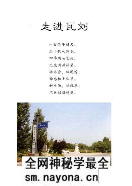 《瓦刘村志(1380-2017)》.pdf电子版_陕西省志预览图3 《瓦刘村志(1380-2017)》.pdf电子版_陕西省志预览图3