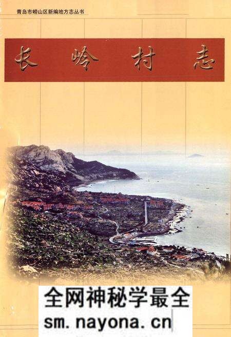 《《长岭村志》》.pdf电子版_山东省志预览图1 《《长岭村志》》.pdf电子版_山东省志预览图1