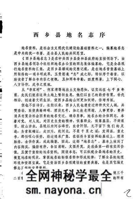 《陕西省西乡县地名志》.pdf电子版_陕西省志预览图2 《陕西省西乡县地名志》.pdf电子版_陕西省志预览图2