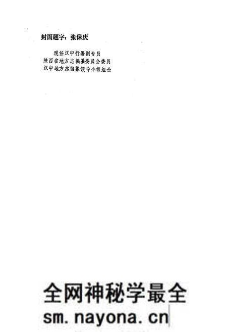 《汉中市税务志》.pdf电子版_陕西省志预览图1 《汉中市税务志》.pdf电子版_陕西省志预览图1