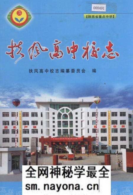 《扶风高中校志》.pdf电子版_陕西省志预览图 《扶风高中校志》.pdf电子版_陕西省志预览图