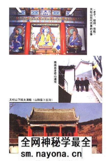 《商洛市道教志》.pdf电子版_陕西省志预览图3 《商洛市道教志》.pdf电子版_陕西省志预览图3
