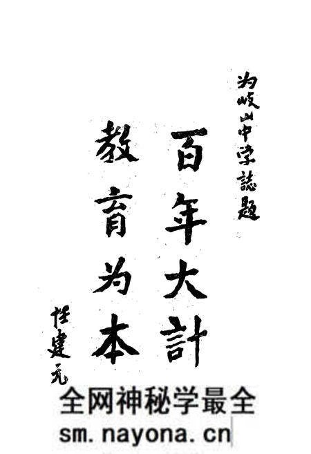 《岐山中学志(1940-1985)》.pdf电子版_陕西省志预览图5