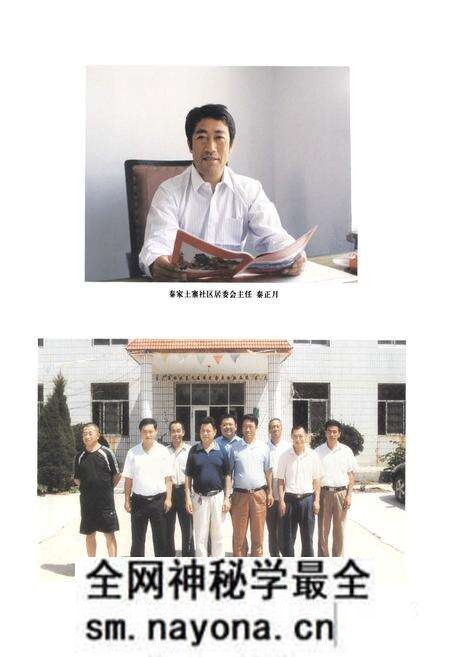 《秦家土寨村志》.pdf电子版_山东省志预览图4 《秦家土寨村志》.pdf电子版_山东省志预览图4