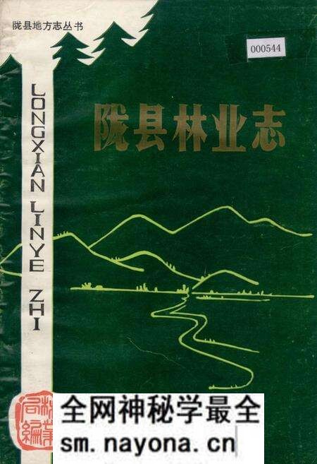《陇县林业志》.pdf电子版_陕西省志预览图 《陇县林业志》.pdf电子版_陕西省志预览图