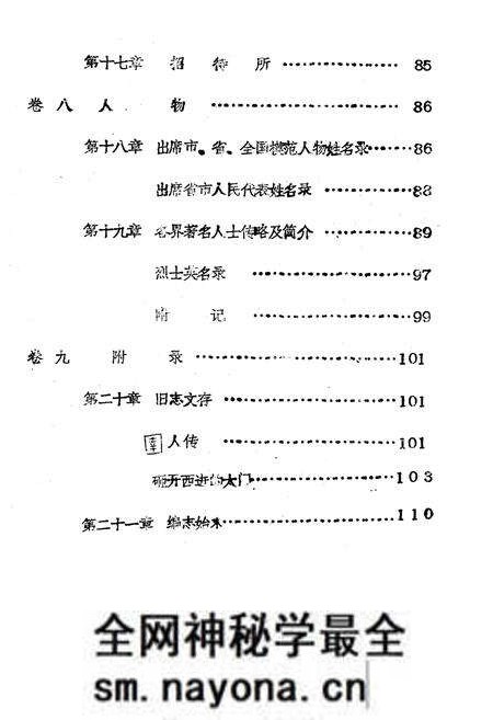 《陇县人民政府志》.pdf电子版_陕西省志预览图4