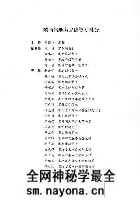 《子洲县志重修上》.pdf电子版_陕西省志预览图3 《子洲县志重修上》.pdf电子版_陕西省志预览图3