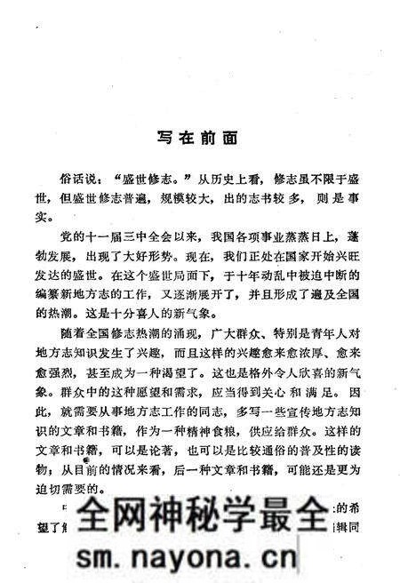 《方志史话》.pdf电子版_其他志预览图3 《方志史话》.pdf电子版_其他志预览图3