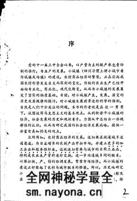 《近现代四川场镇经济志 第一集》.pdf电子版_四川省志预览图2 《近现代四川场镇经济志 第一集》.pdf电子版_四川省志预览图2