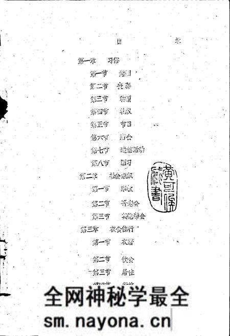 《青川县志社会风土篇》.pdf电子版_四川省志预览图2