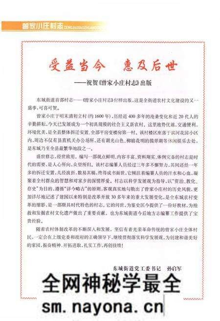 《曾家小庄村志》.pdf电子版_山东省志预览图5