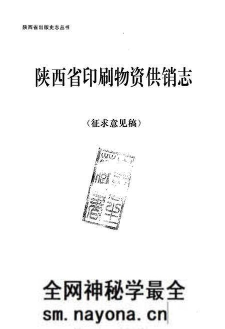 《陕西省印刷物资供销志(1949-1998)》.pdf电子版_陕西省志预览图1 《陕西省印刷物资供销志(1949-1998)》.pdf电子版_陕西省志预览图1