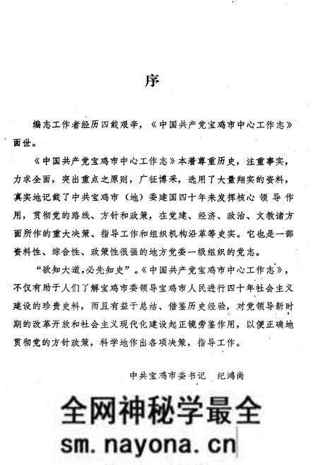 《中国共产党宝鸡市中心工作志》.pdf电子版_陕西省志预览图3 《中国共产党宝鸡市中心工作志》.pdf电子版_陕西省志预览图3